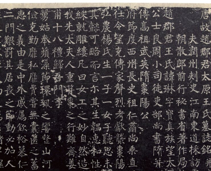 顏真卿《王琳墓誌》，劉子瑞、朱關田等編《顏真卿書法全集》（天津：天津人民美術2009），卷1。
