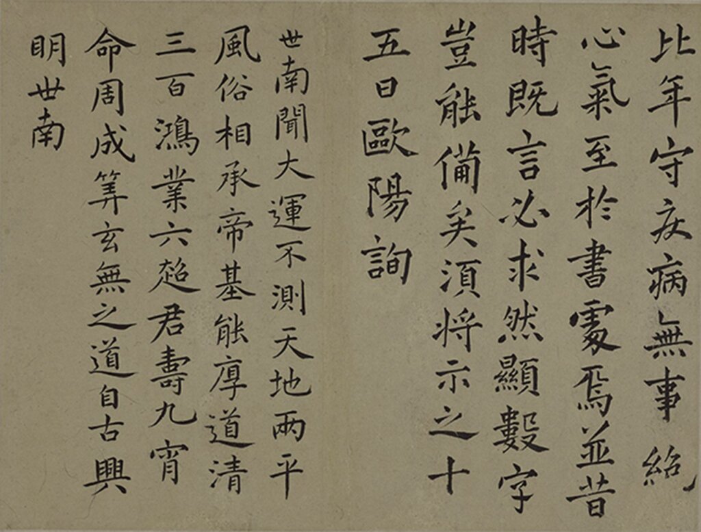 腕底能通神──談上海博物館祝允明《臨魏晉唐宋諸家帖冊》 3