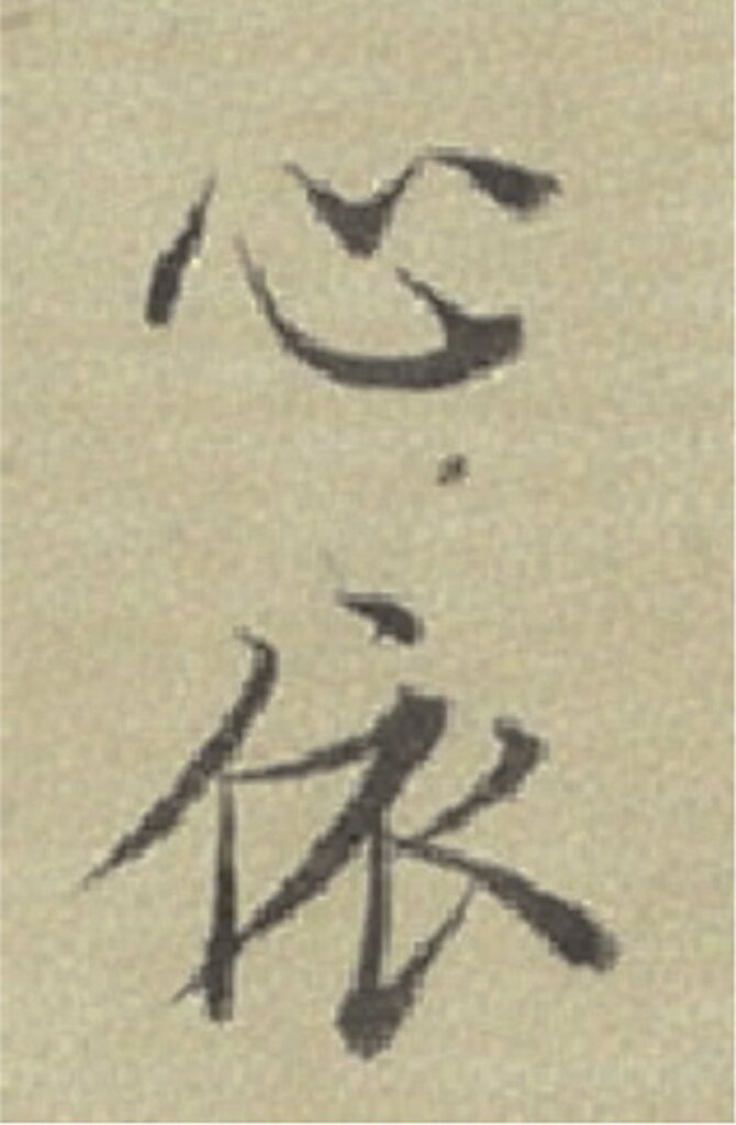 解密╳董其昌──策展人凌利中談「丹青寶筏——董其昌書畫藝術大展」 26
