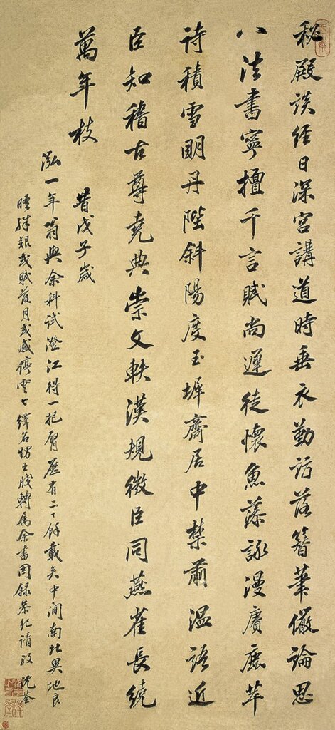 沈荃1670年代〈恭紀〉軸，紙本行書，97×45.3公分。