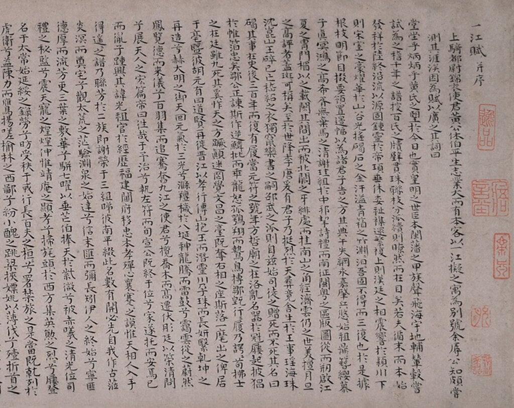 祝允明〈一江賦〉卷首及卷尾。
