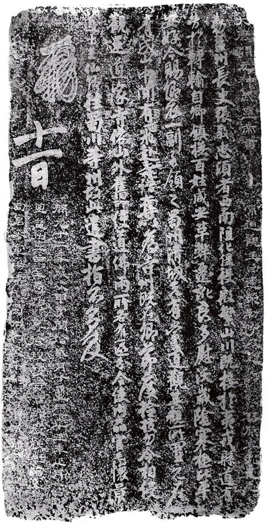 唐玄宗〈常道觀勅〉,開元十二年(724)立,碑現存四川省灌縣青城山常道觀,北京圖書館藏拓本。圖/《北京圖書館藏中國歷代石刻拓本匯編25》。