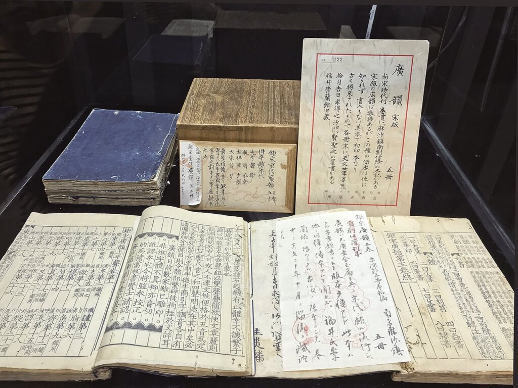 南宋麻沙鎮南劉仕隆宅刻本《鉅宋廣韻》五卷，21×15公分，估價待詢，成交價人民幣8510萬元。攝影／藍玉琦。