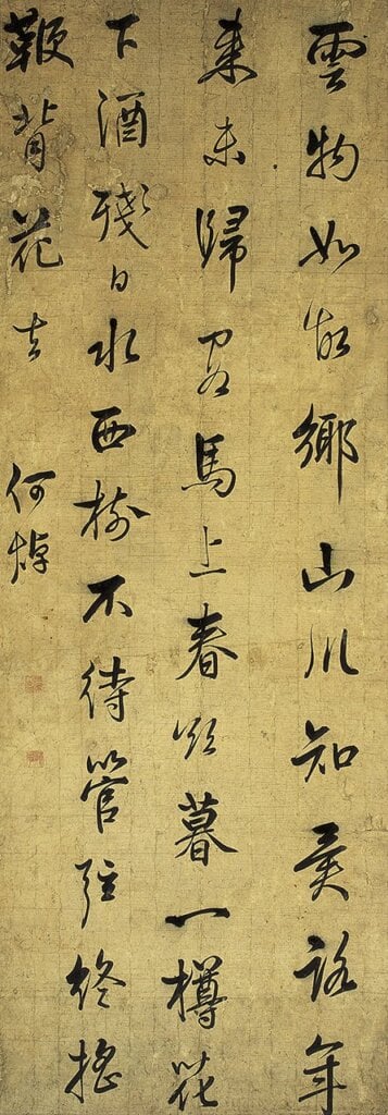 何焯〈趙嘏《汾上宴別》〉軸，紙本行草，113×39.9公分。