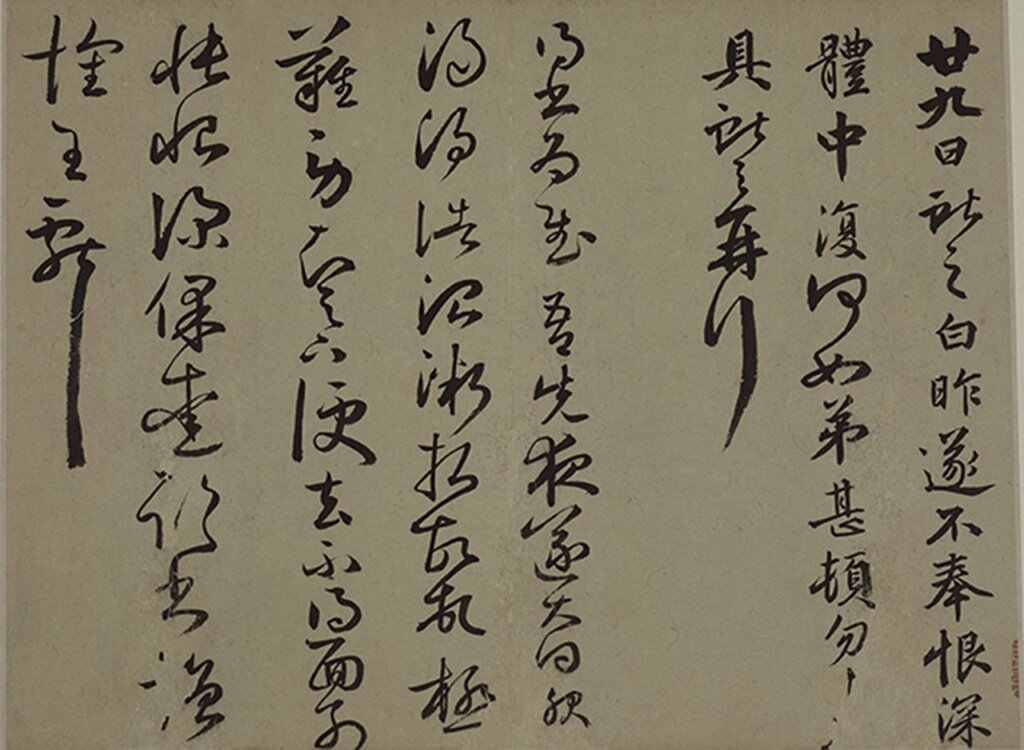 腕底能通神──談上海博物館祝允明《臨魏晉唐宋諸家帖冊》 2