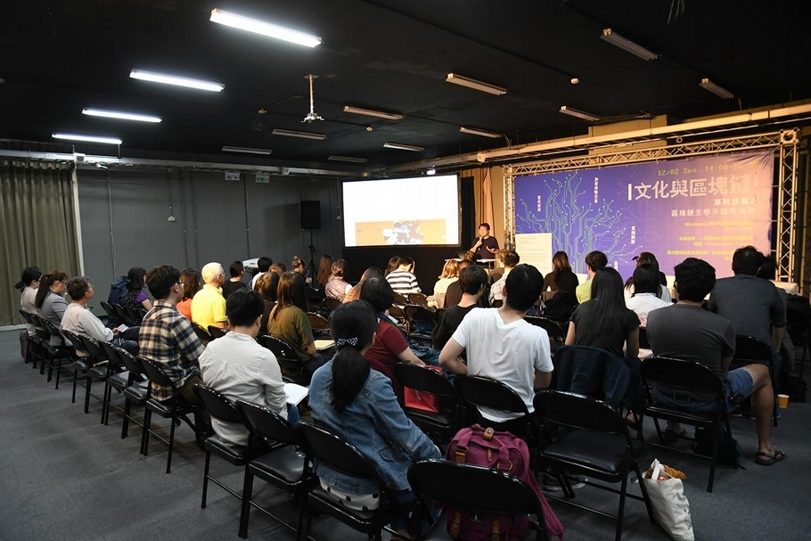 C-LAB於去年底舉辦區塊鏈國際論壇 。(© 空總台灣當代文化實驗場)