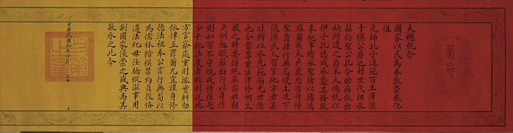 徐世昌大總統令襲封孔德成為第32代衍聖公。