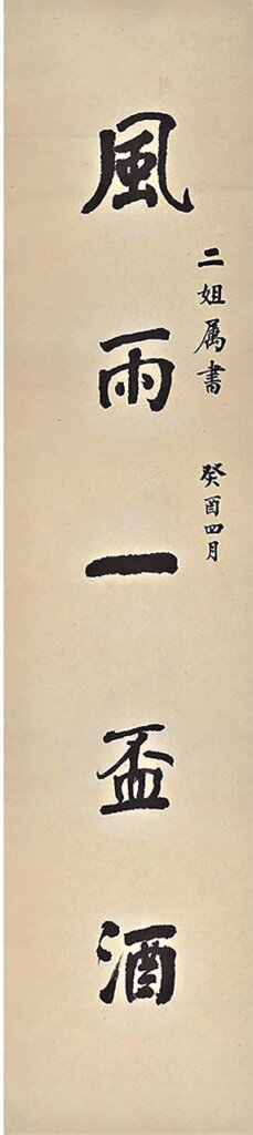 1993年孔德成送二姐書聯。