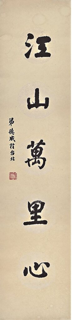 從文物中仰視孔德成傳奇的一生──儒者之風─孔德成先生百年紀念展 18