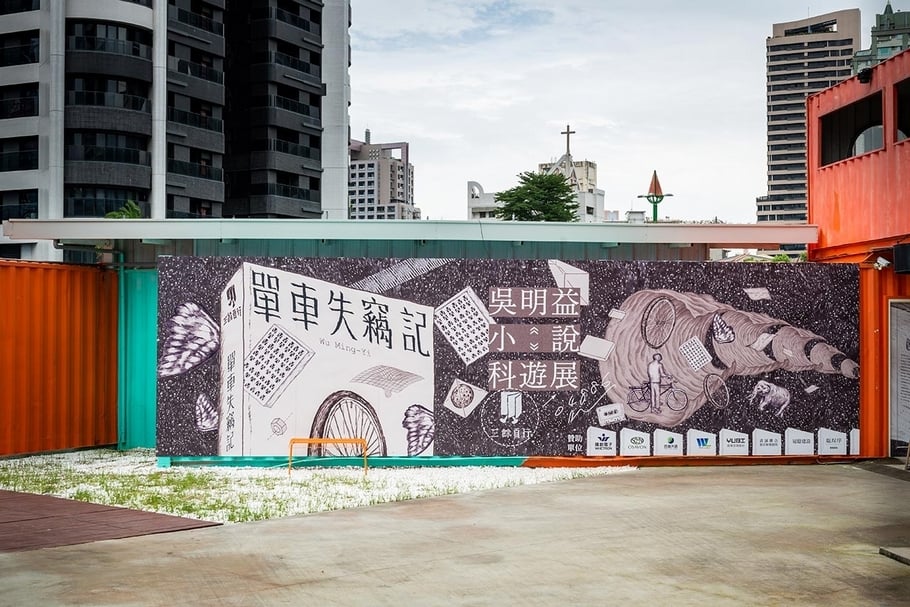 「《單車失竊記》吳明益小說科遊展」展覽主視覺牆。（攝影／陳彥君，三餘書店提供）