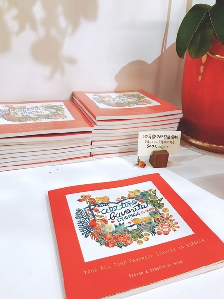 看完展覽，再買本用紅型染作品作成的繪本吧!