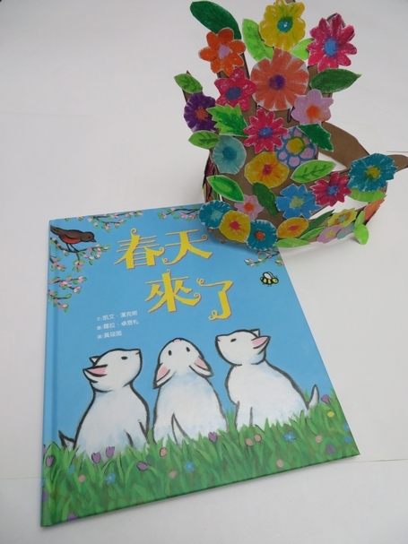 《春天來了》繪本。作者： 凱文‧漢克斯。繪者： 蘿拉‧卓恩札。譯者： 黃筱茵（維京出版社 ）