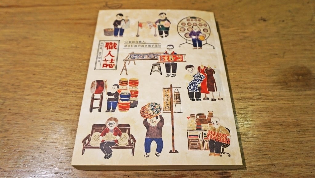《職人誌》