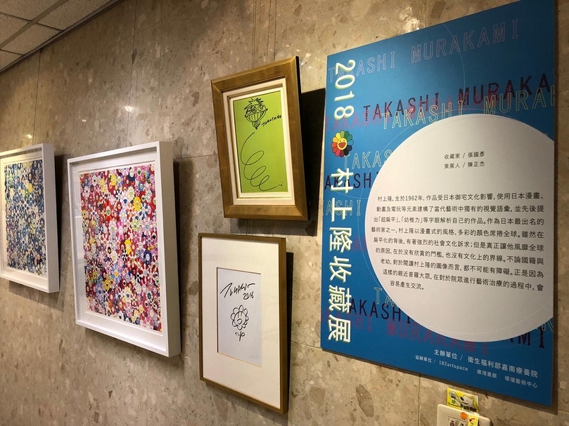 2017 年張國彥在衛福部嘉南療養院舉辦日本藝術家村上隆（Takashi Murakami）收藏展。（張國彥提供）