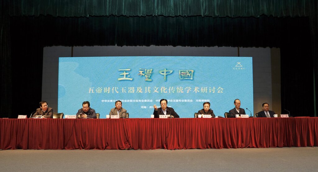 「玉禮中國—五帝時代玉器及其文化傳統學術研討會」開幕式現場。