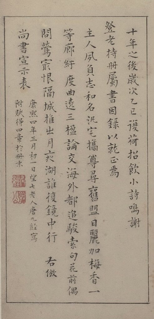 唐九經二題。