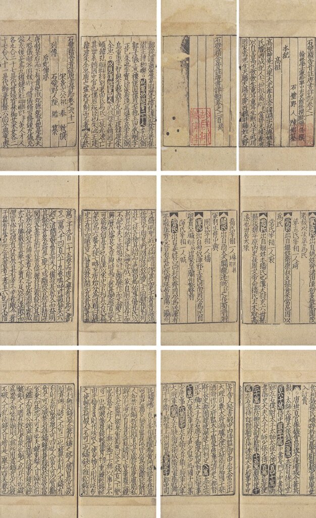 宋陳鑑輯《石壁精舍音注唐書詳節》 中國嘉德．人民幣1億1040萬元．刷新宋版書世界拍賣紀錄