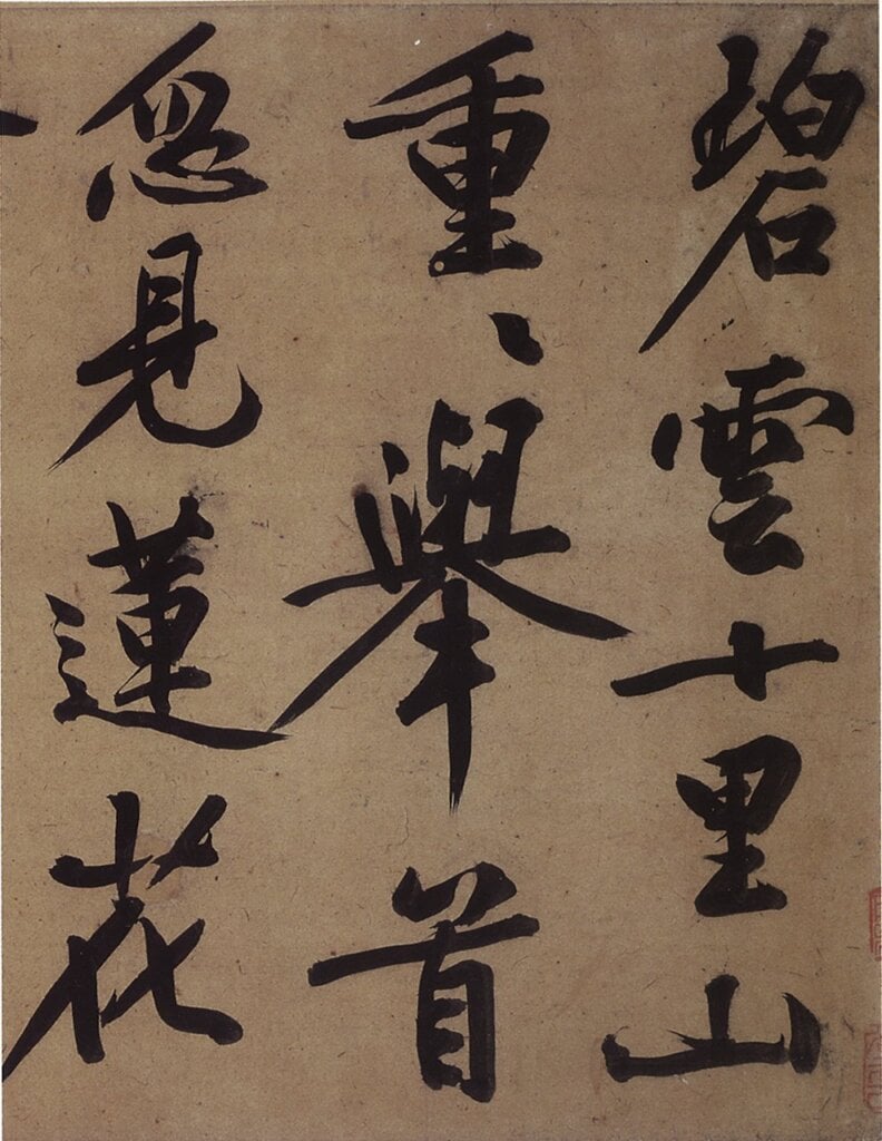 明文徵明〈行書遊天池詩卷〉（局部），東京國立博物館藏。