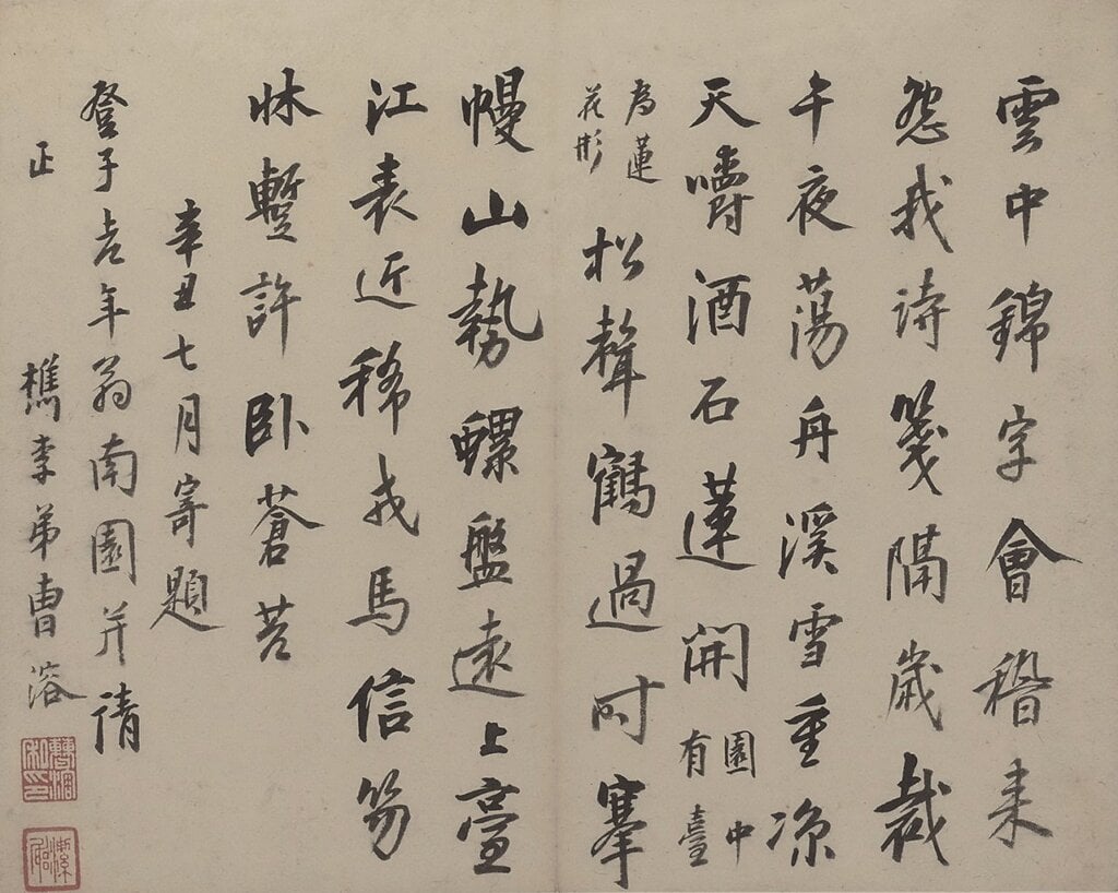 曹溶跋。