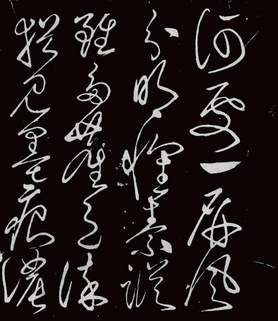 朱鍾鉉〈屏風詩〉（《寶賢堂集古法帖》）。