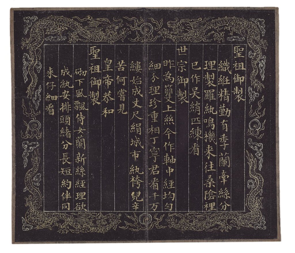 清〈墨拓耕織圖詩〉（局部），國立故宮博物院藏。