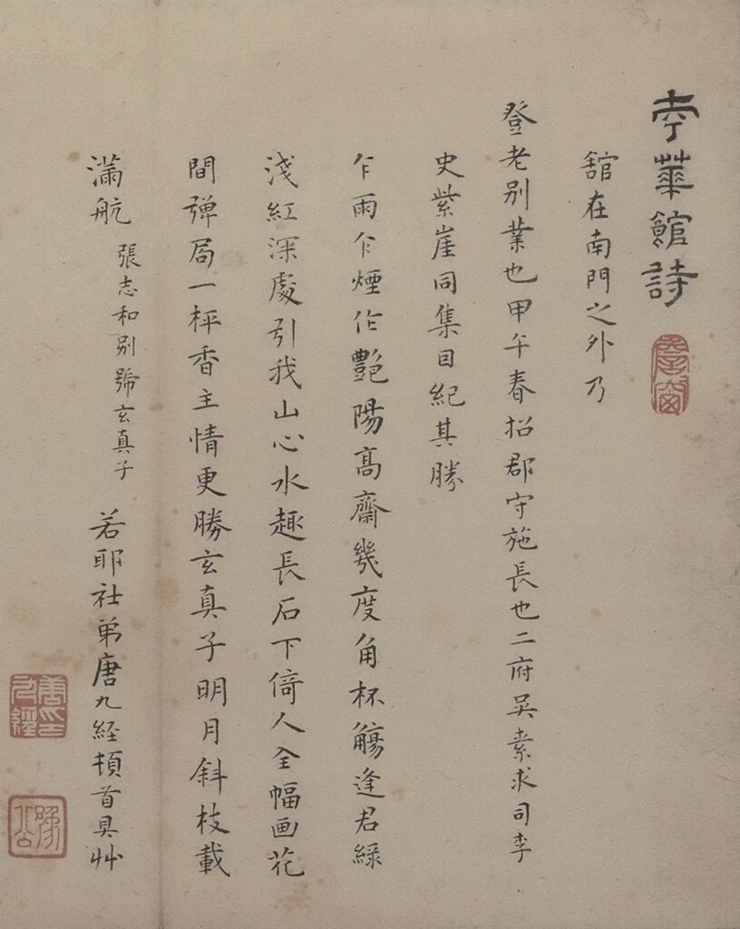 唐九經題。