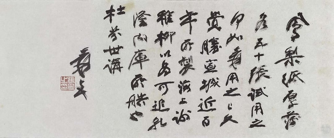 張大千〈致張繼正夫人鳳梨紙函 〉，20.1×50.5公分，張繼正捐贈。
