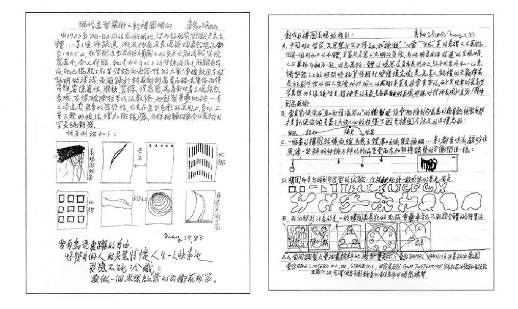 趙春翔教學之講義。（本刊資料室）