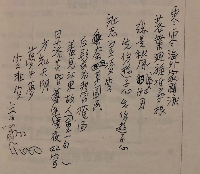 趙春翔手稿。（本刊資料室）