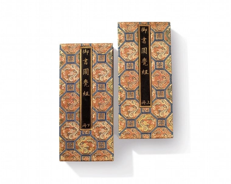 編號548清乾隆丙寅年（1746）《御書《大方廣圓覺修多羅了義經》兩冊全》，成交價266萬美元。（© 紐約蘇富比）