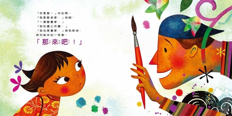 【小典藏|愛看書】揮撒彩筆改變社區的真實故事!《一起畫牆壁》