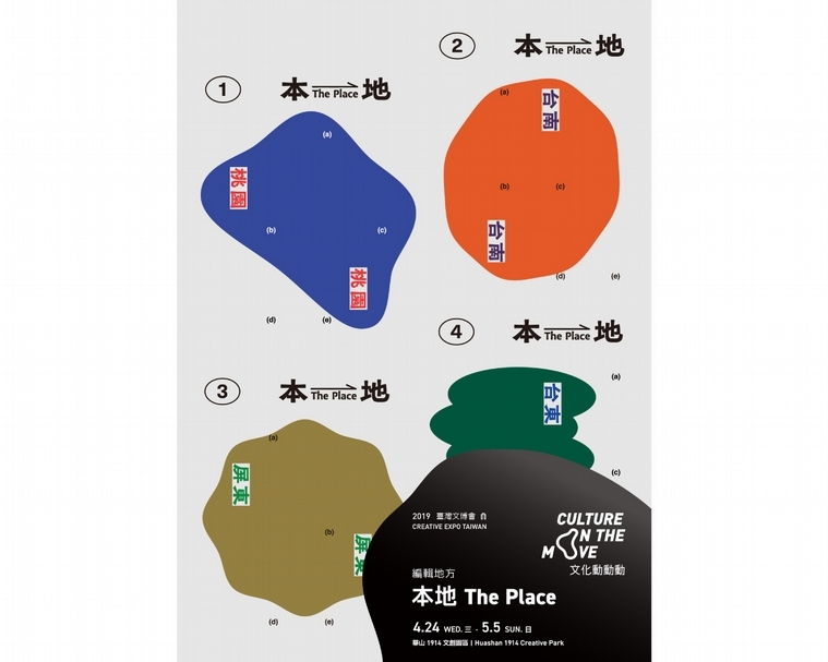 2019台灣文博會以「編輯地方」展現四個城市的地方誌。（2019台灣文博會提供）