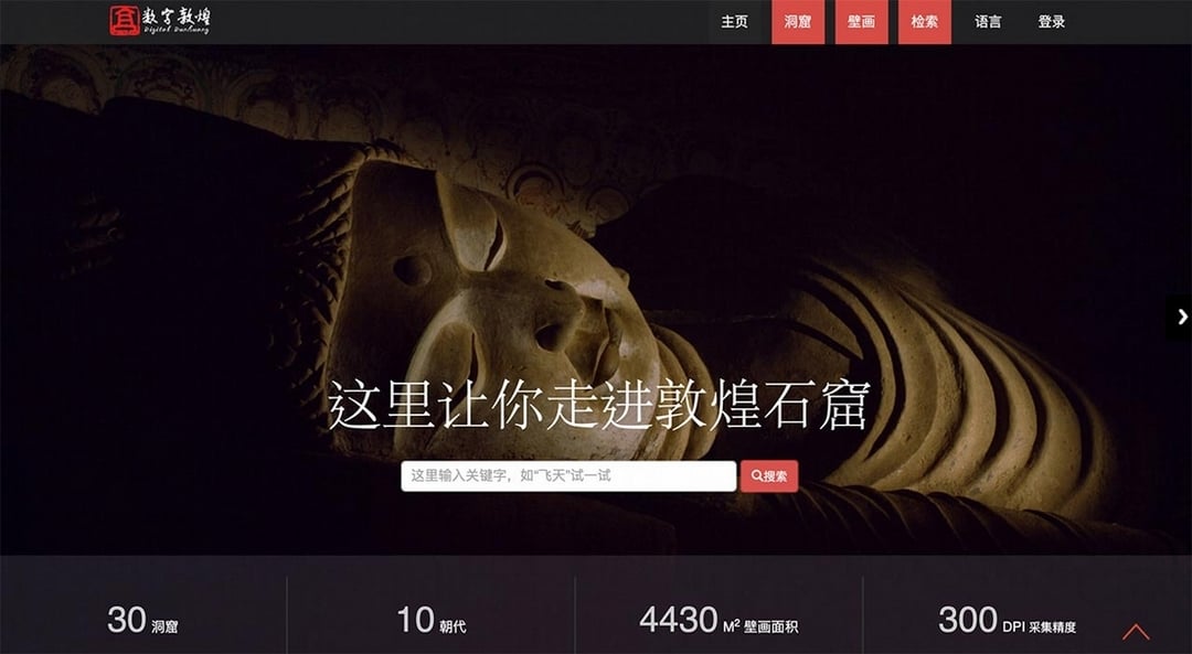 數字敦煌。（©數字敦煌網）