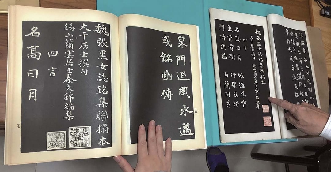1921年由上海藝苑真賞社出版張大千撰句的《魏張黑女誌銘集聯拓本》，左為1992年天山出版社出版。（攝影╱闕宇彤）
