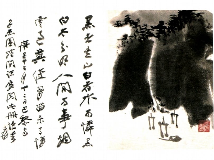 〈大千狂塗冊〉之「黑山白水」,台北國立歷史博物館收藏。