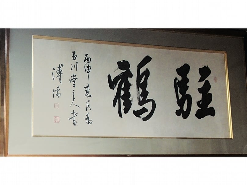 溥心畬1956年寫贈玉川堂〈駐鶴〉，祝願玉川堂歷久興盛繁榮。（攝影／藍玉琦）