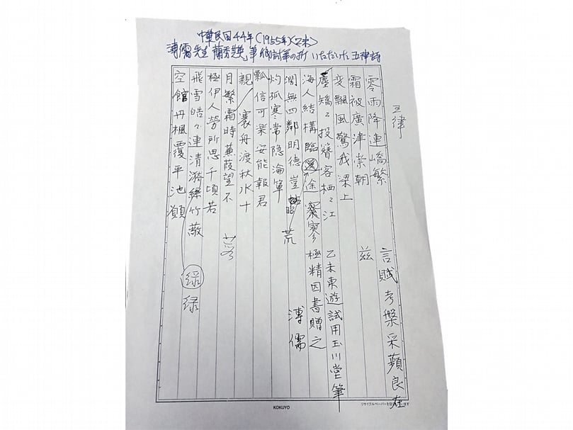 溥心畬1955年旅日，試用玉川堂「蘭秀芝英」，因筆精良，即興寫贈五言律詩草稿。（攝影／藍玉琦）