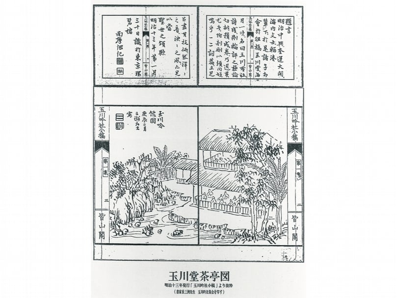 玉川堂在明治時期，即為當地文人士子的重要藝文集會場所，有「玉川吟社」之雅集。