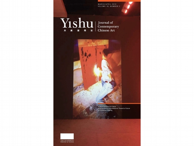 《Yishu: Journal of Contemporary Chinese Art》（典藏國際版）。（本刊資料室）