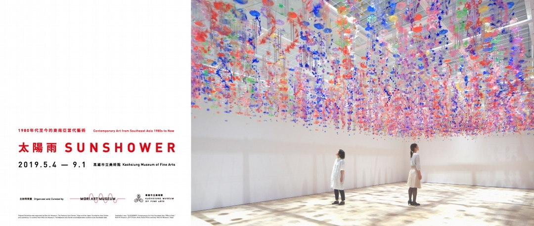 「太陽雨：1980年代至今的東南亞當代藝術」展覽主視覺。（高雄市立美術館提供）