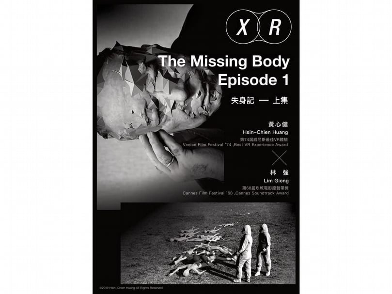 《失身記——上集》宣傳海報。(黃心健提供)
