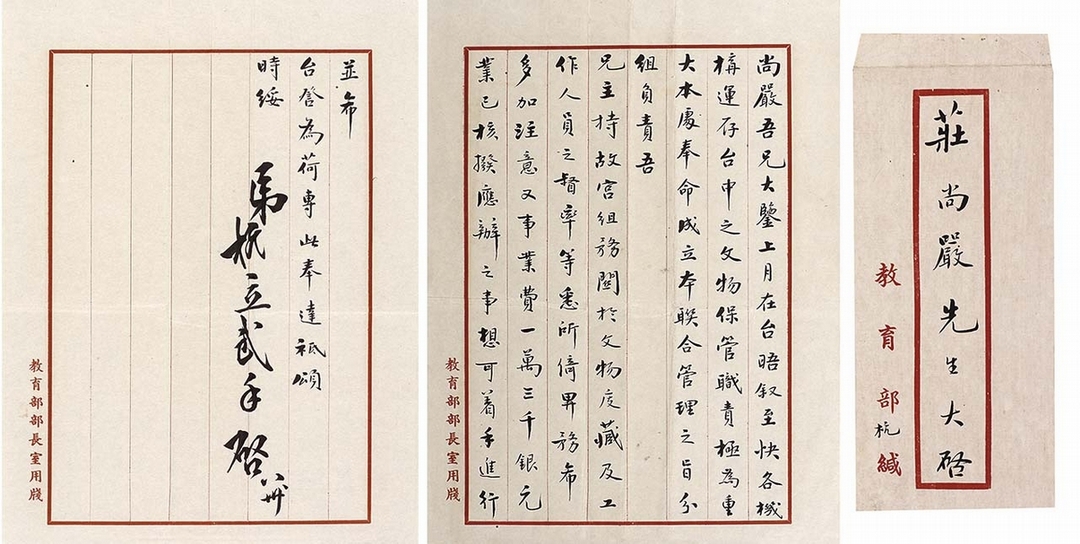 杭立武1949作〈致莊嚴書札〉，當時大陸各機關運臺文物，成立「國立中央博物圖書院館聯合管理處」（聯管處）統一管理。當時聯管處主委、也是教育部部長杭立武特別致函給「故宮組」組長莊嚴，叮嚀文物保管事宜。（圖片來源：羲之堂、莊靈）