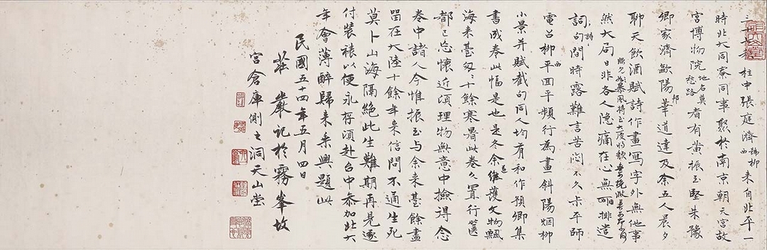 1965年，莊嚴參加完臺中的北大同學會，返家後重審渡臺前夕由南京分院故宮同仁唱和之〈白門秋詞卷〉，感慨之餘寫下此跋。（圖片來源：羲之堂、莊靈）