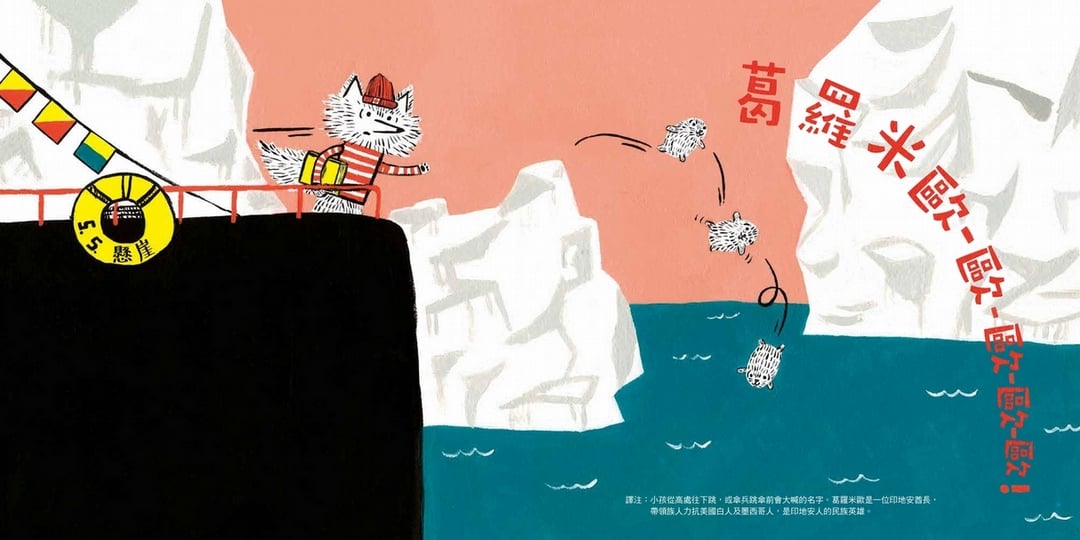 書籍內頁│小旅鼠跳下去了！「葛羅米歐歐歐歐歐歐！」
