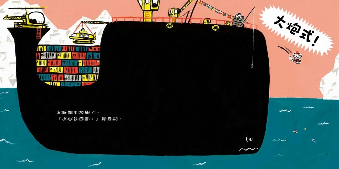 書籍內頁│最後，狐狸也跟著小旅鼠一起跳進海裡...