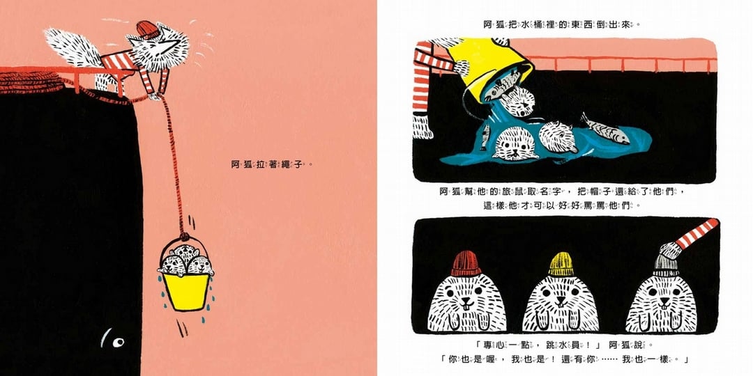 書籍內頁│嘿咻~把跳進海裡的小旅鼠撈起來！