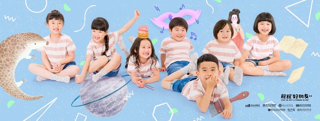 2019「館館好朋友」主視覺。(館館好朋友提供)