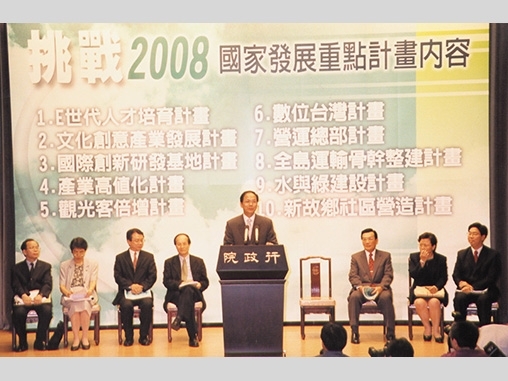 時任行政院院長游錫堃召集內政、法務、教育、財政、主計、經濟、經建會等相關部會首長一同召開「挑戰2008——國家發展重點計畫」記者會。(攝影/古金堂,© 行政院)