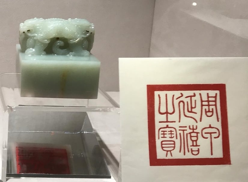 〈御製白玉交龍鈕「周甲延禧之寶」方璽〉，成交價2,052.5萬港元。（攝影／藍玉琦）