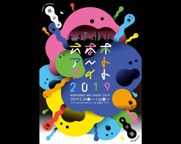 2019年「六本木藝術之夜」（Roppongi Art Night）主視覺。（©️ Roppongi Art Night 2019）
